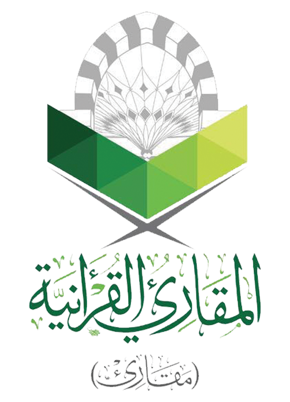 المقرأة الثامنة - برعاية كريمة من صاحب السمو الملكي الأمير عبدالعزيز بن فهد بن عبدالعزيز (أبو تركي) حفظه الله (ذكور)